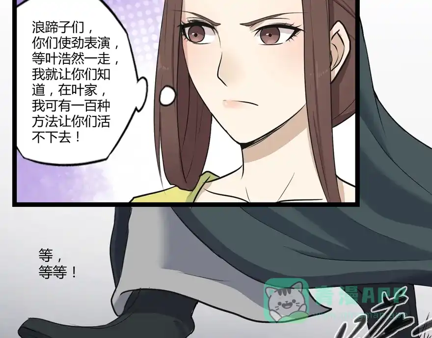 《修仙狂徒》第18话 一年 第46页