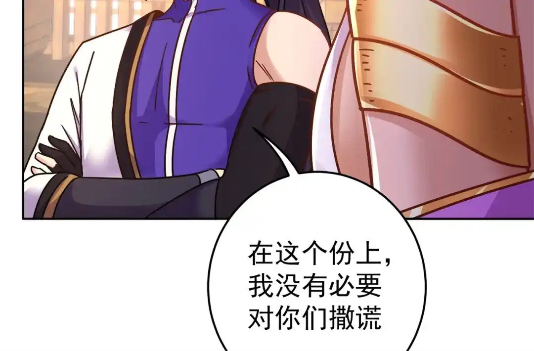 《修仙狂徒》第180话 收获 第9页