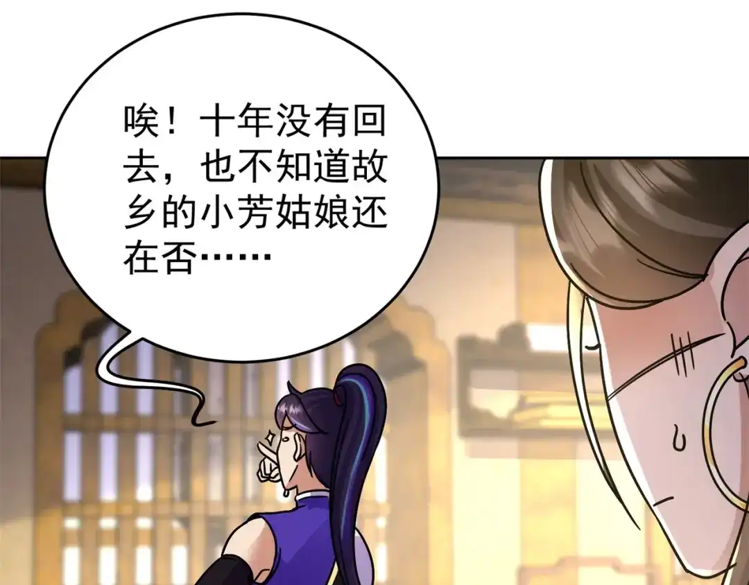 《修仙狂徒》第180话 收获 第20页
