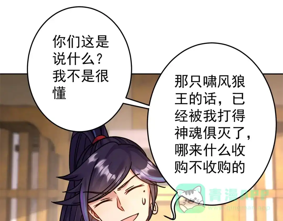 《修仙狂徒》第180话 收获 第6页