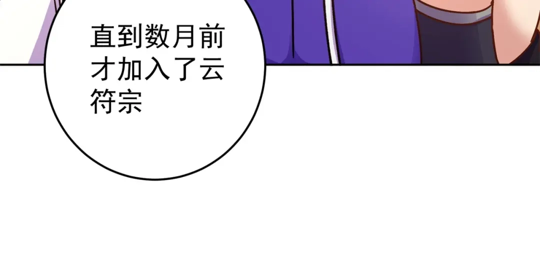 《修仙狂徒》第180话 收获 第19页