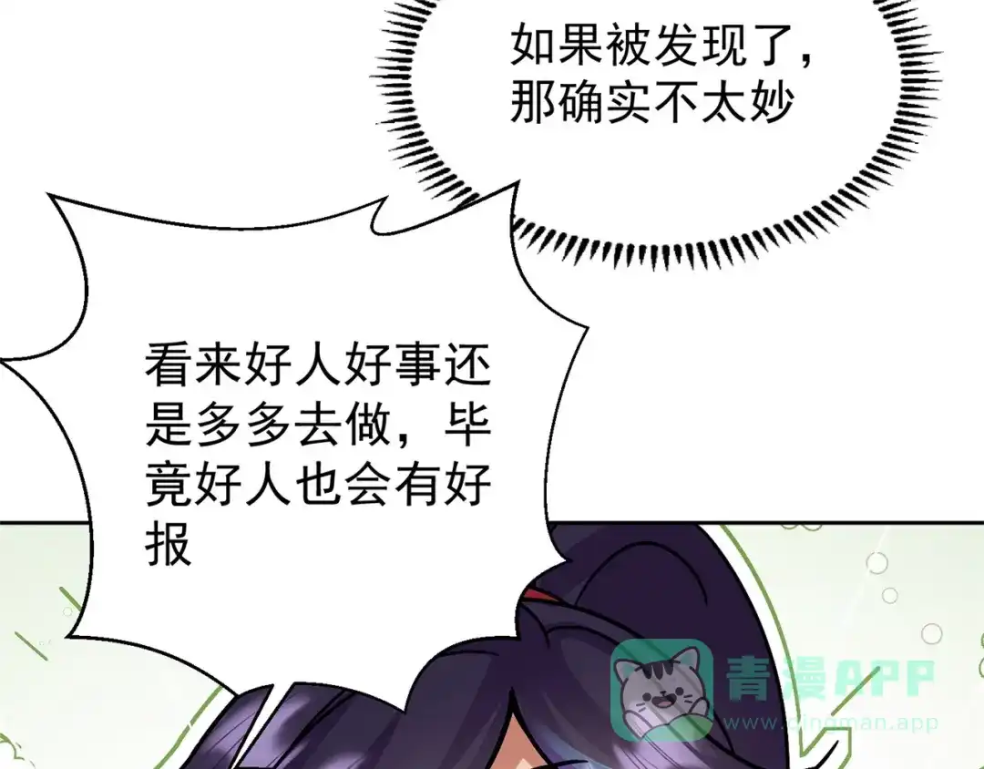 《修仙狂徒》第180话 收获 第66页