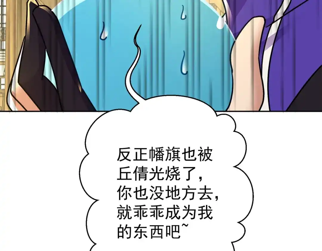 《修仙狂徒》第180话 收获 第50页