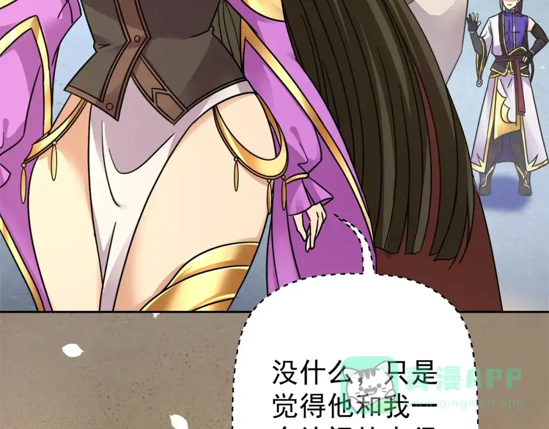 《修仙狂徒》第180话 收获 第31页