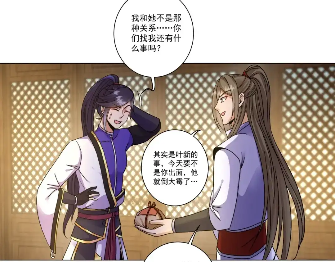 《修仙狂徒》第180话 收获 第38页