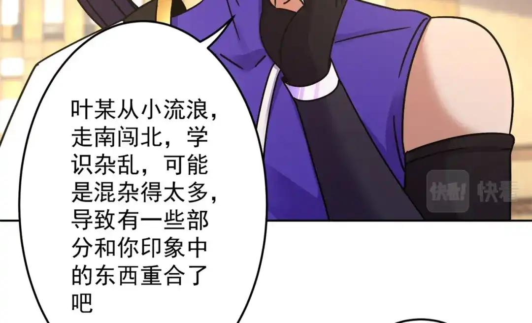 《修仙狂徒》第180话 收获 第27页