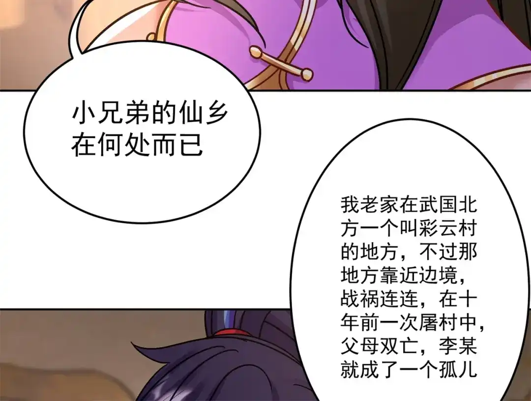 《修仙狂徒》第180话 收获 第17页