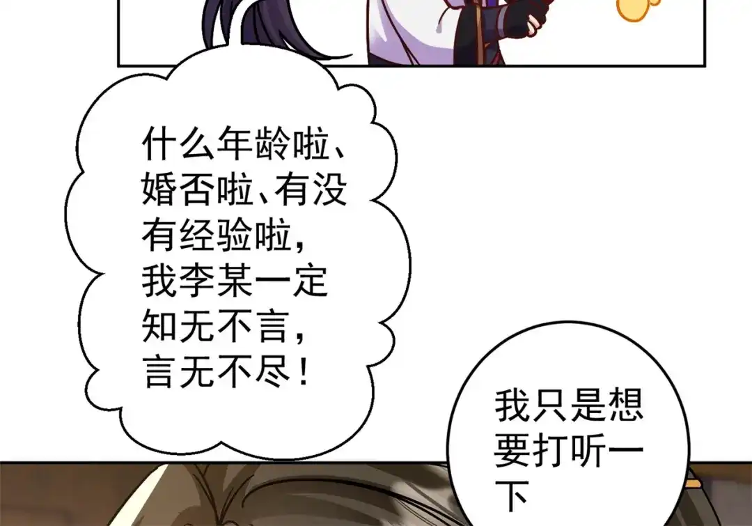 《修仙狂徒》第180话 收获 第15页