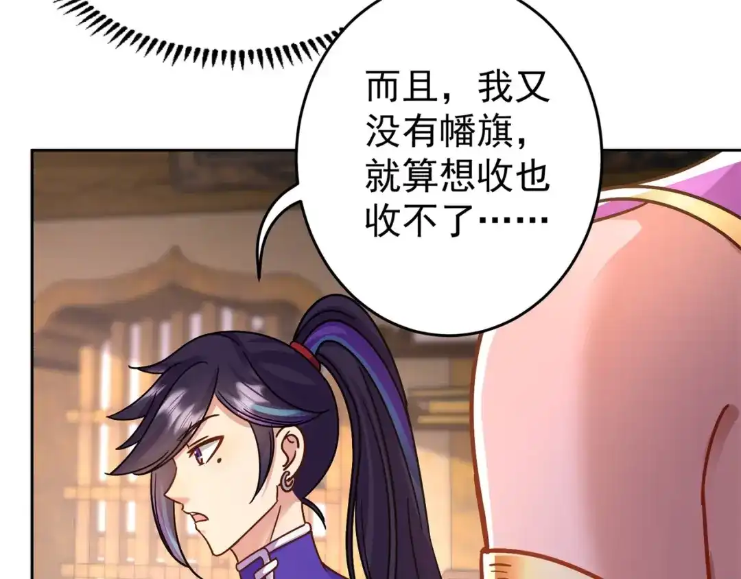 《修仙狂徒》第180话 收获 第8页