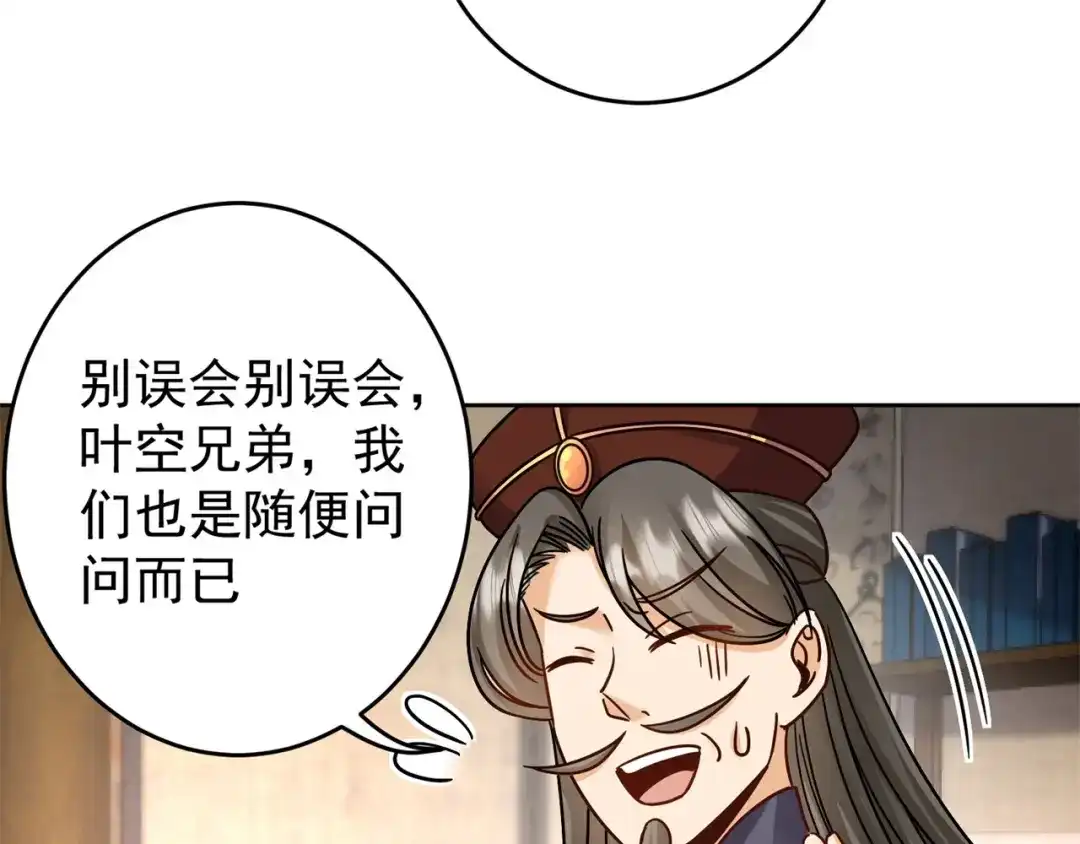 《修仙狂徒》第180话 收获 第10页