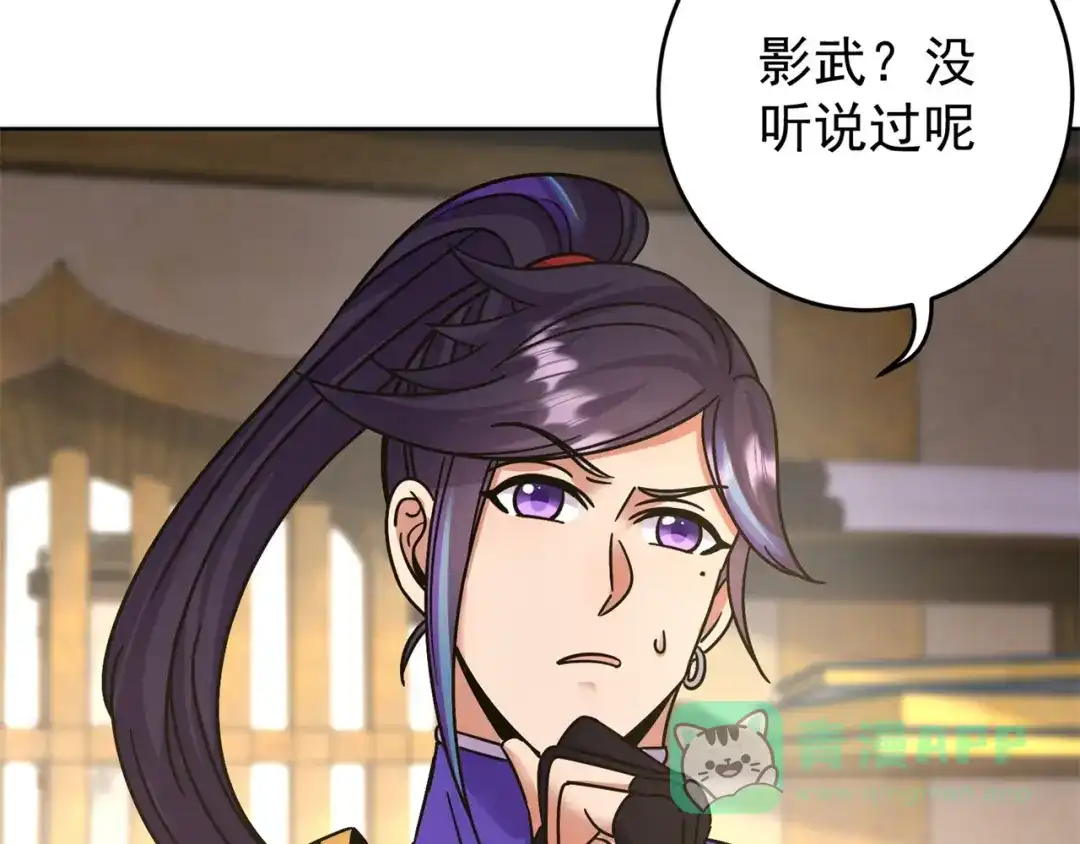 《修仙狂徒》第180话 收获 第26页