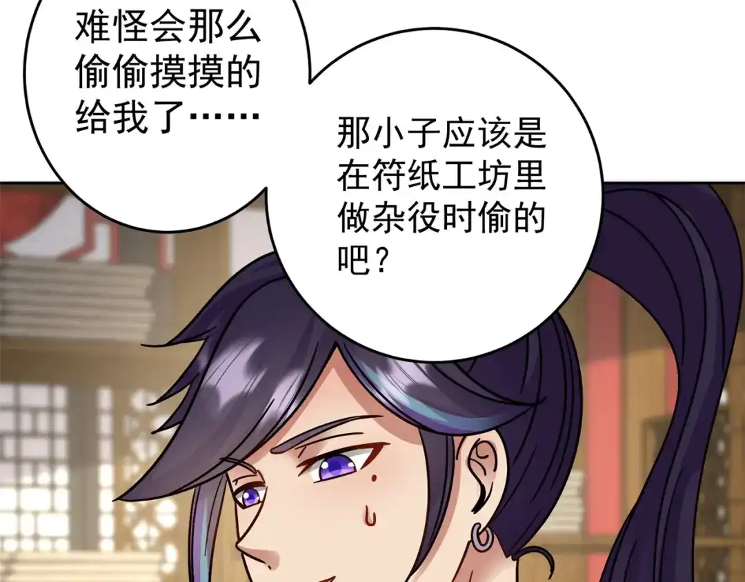 《修仙狂徒》第180话 收获 第64页