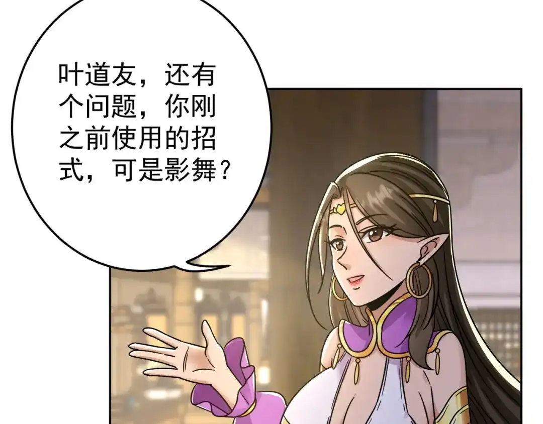《修仙狂徒》第180话 收获 第24页
