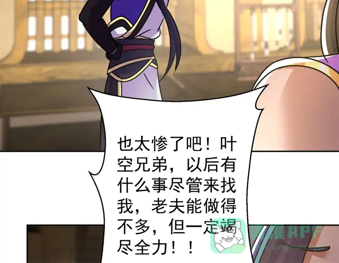 《修仙狂徒》第180话 收获 第21页