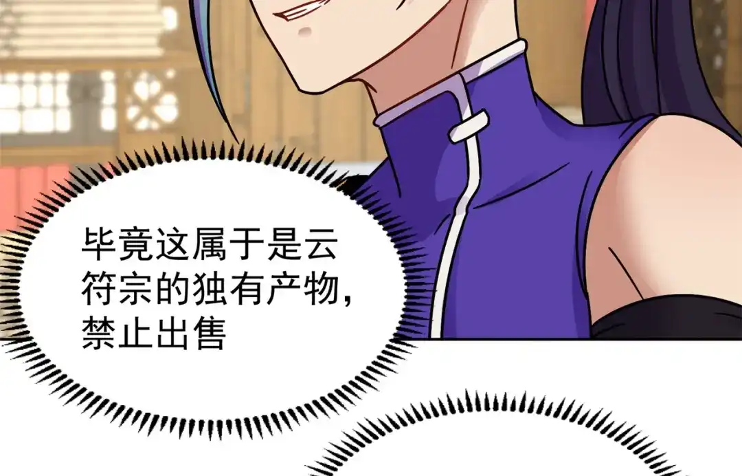 《修仙狂徒》第180话 收获 第65页