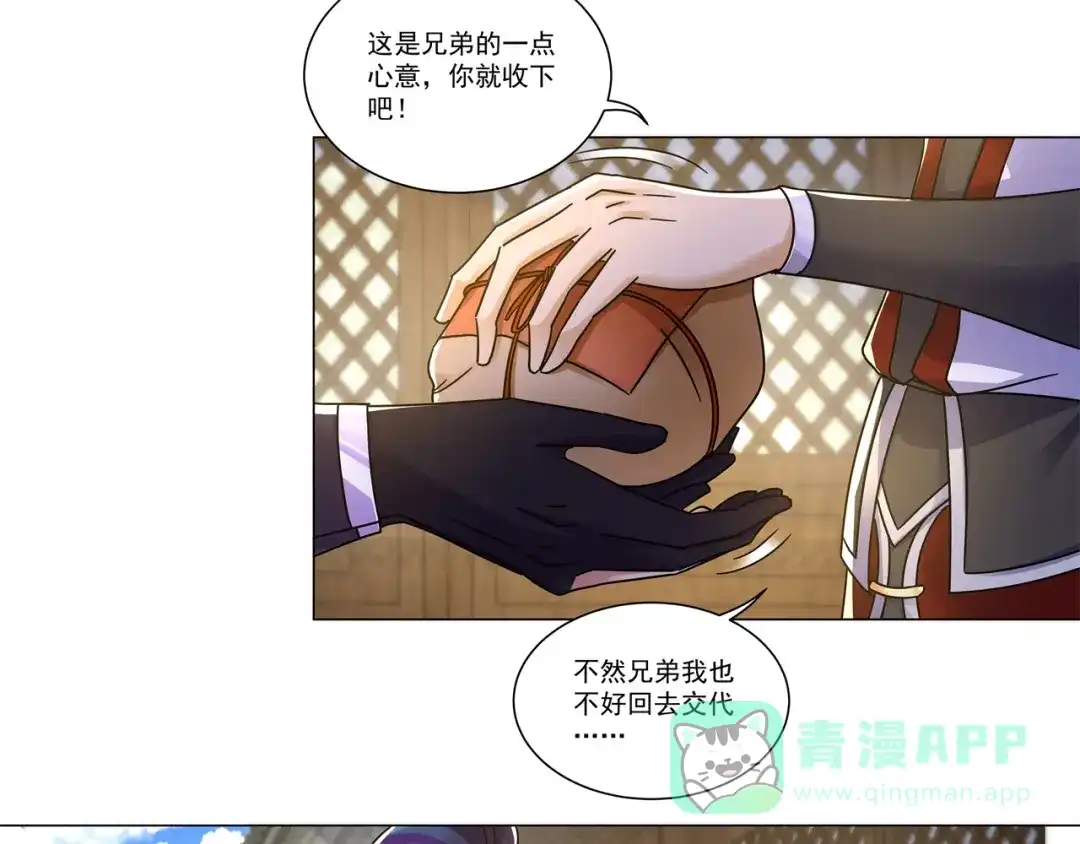《修仙狂徒》第180话 收获 第41页