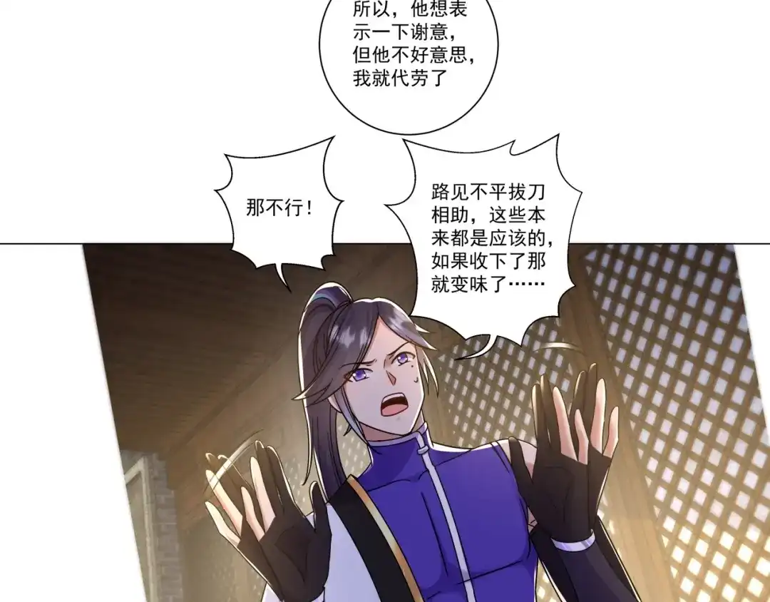 《修仙狂徒》第180话 收获 第39页