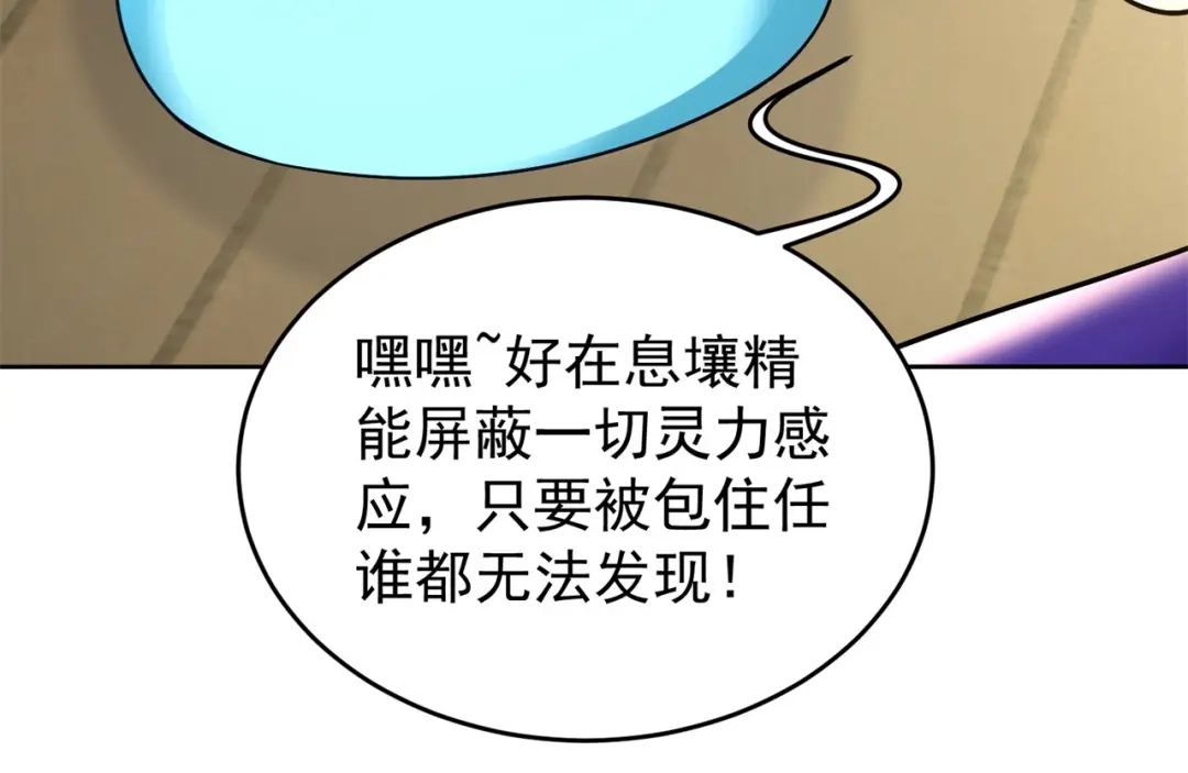 《修仙狂徒》第180话 收获 第48页
