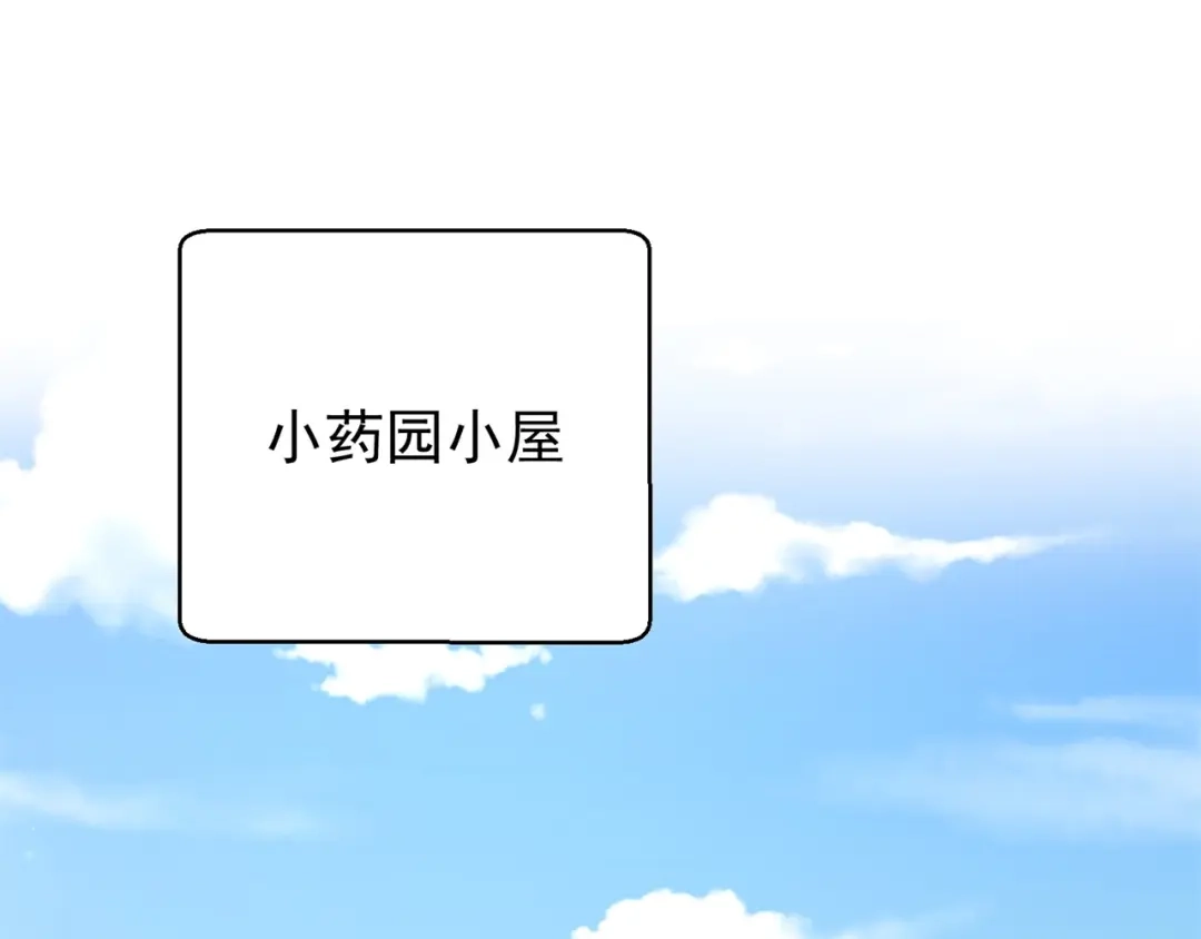 《修仙狂徒》第180话 收获 第43页