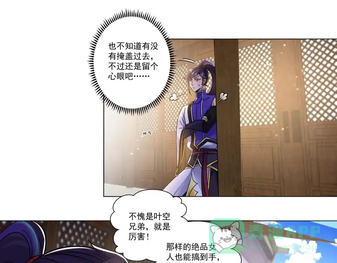 《修仙狂徒》第180话 收获 第36页
