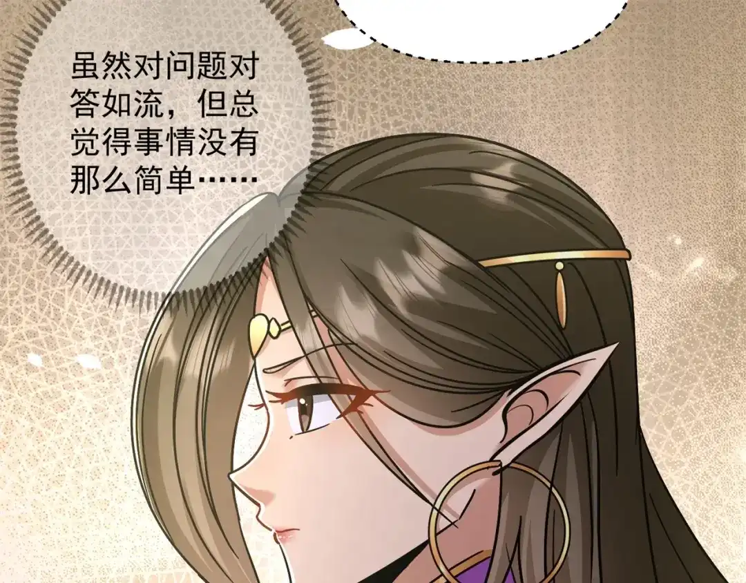 《修仙狂徒》第180话 收获 第33页