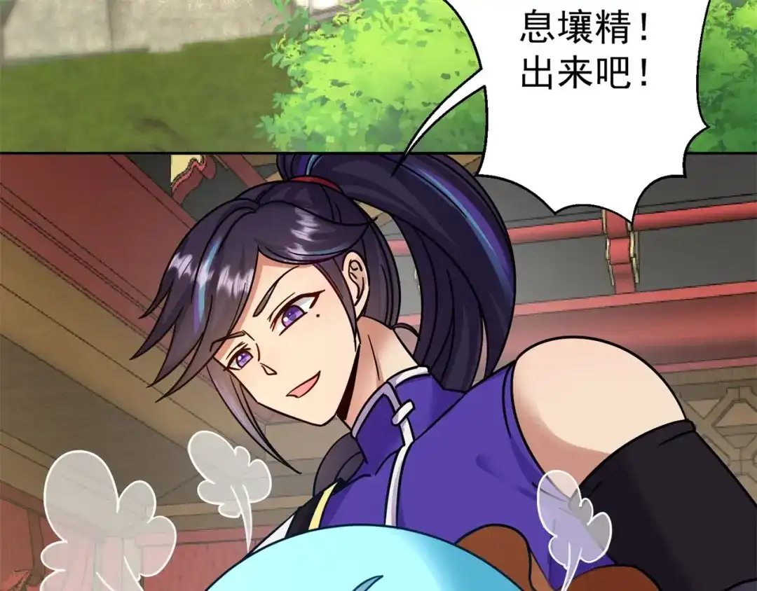 《修仙狂徒》第180话 收获 第45页