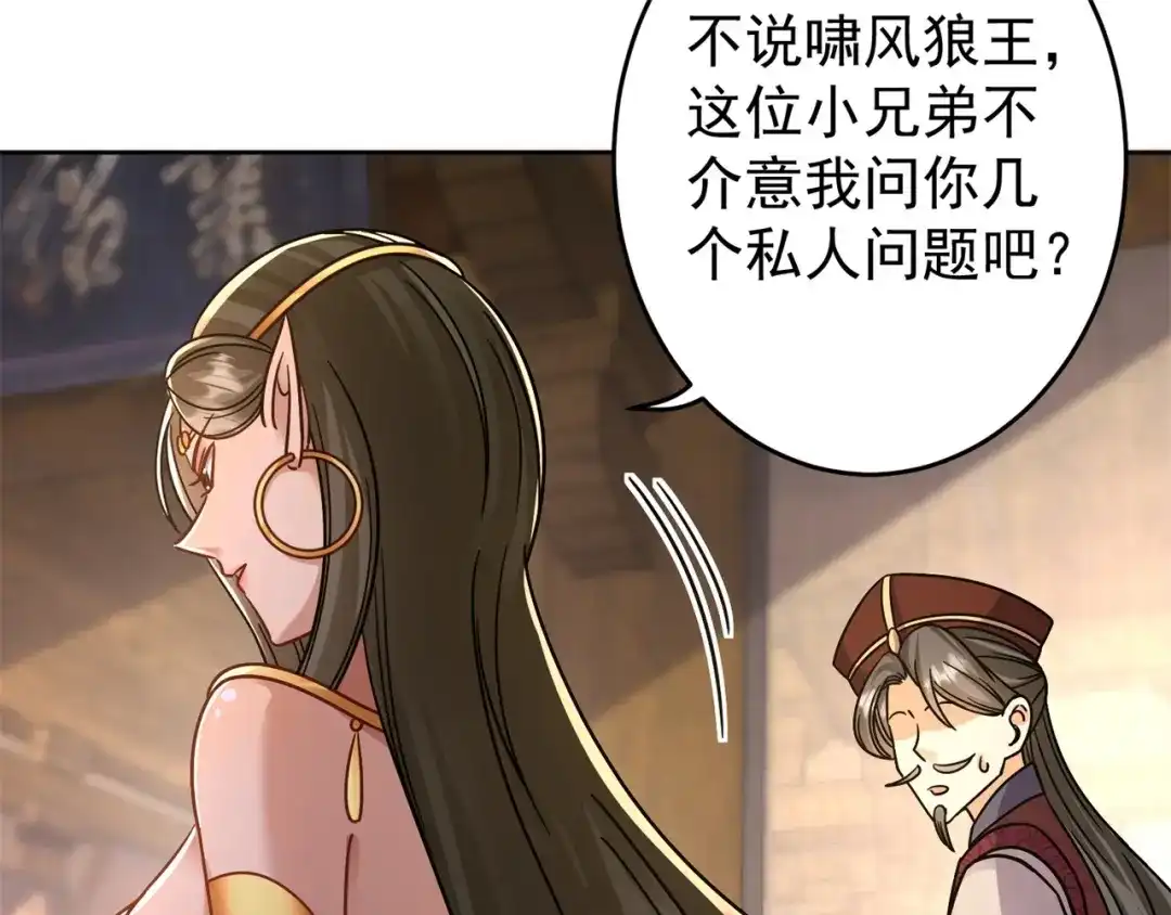 《修仙狂徒》第180话 收获 第12页