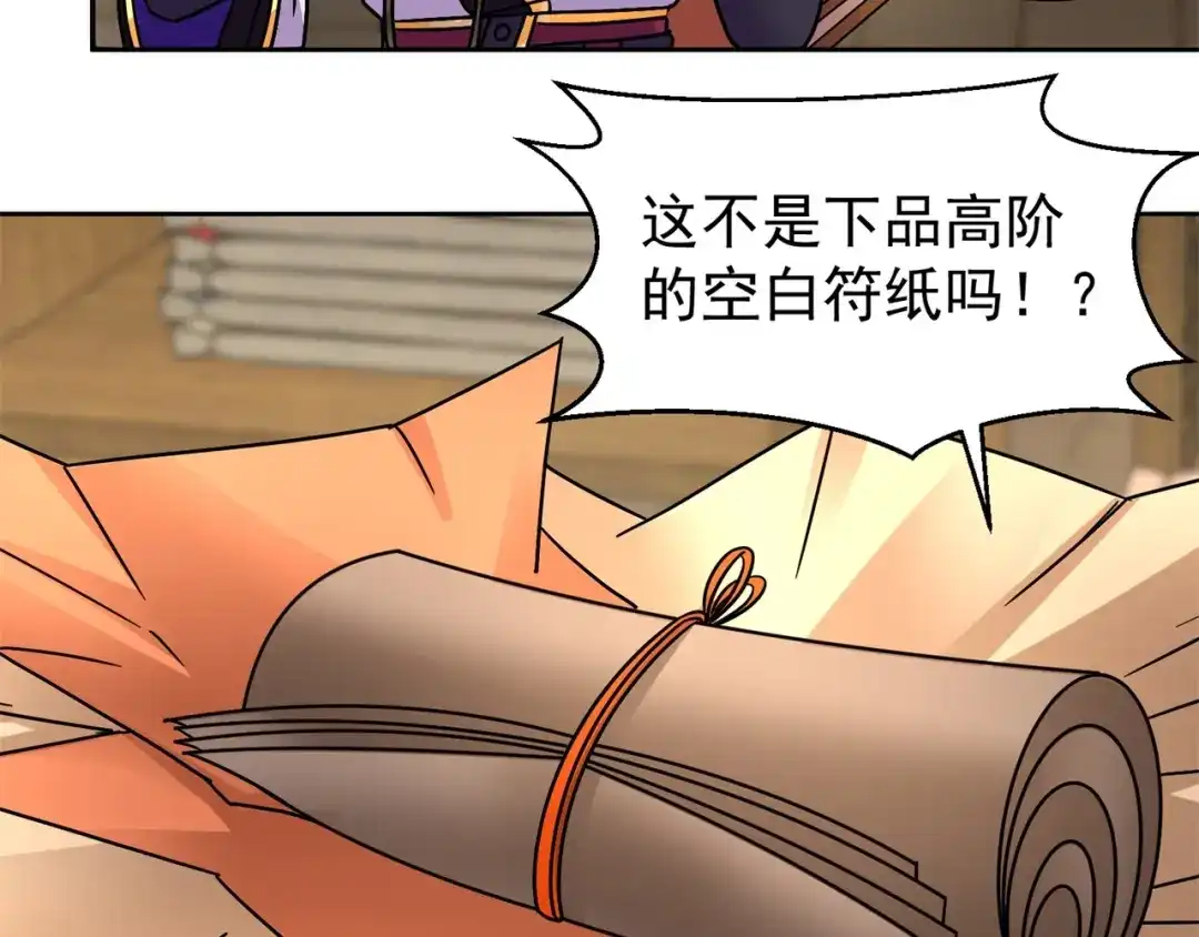 《修仙狂徒》第180话 收获 第62页