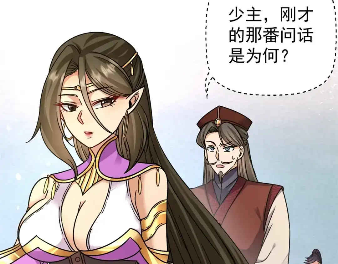 《修仙狂徒》第180话 收获 第30页