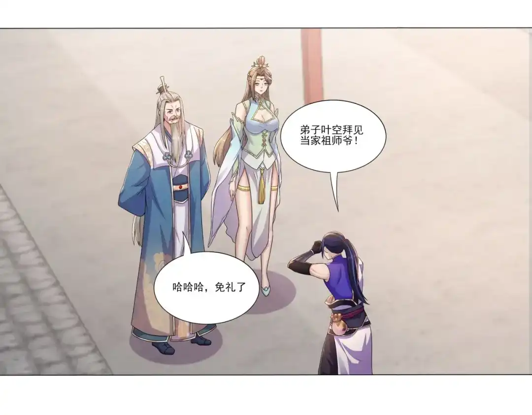 《修仙狂徒》第181话 筑基的诱惑 第40页
