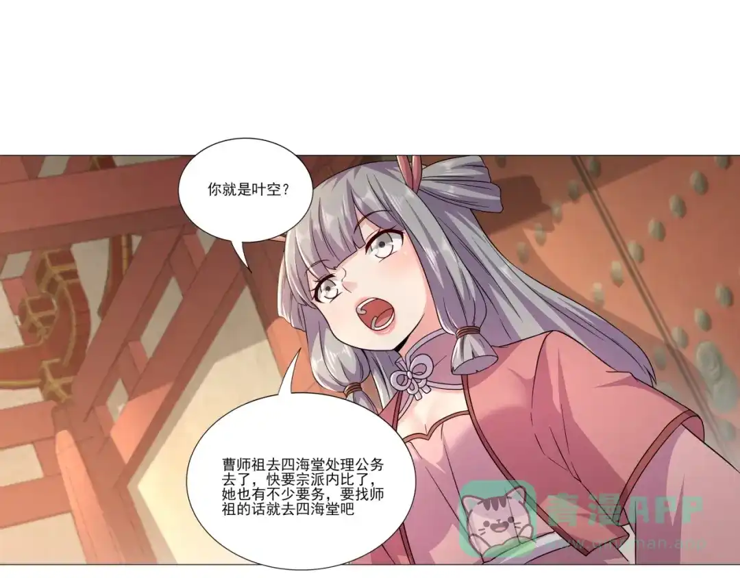 《修仙狂徒》第181话 筑基的诱惑 第26页