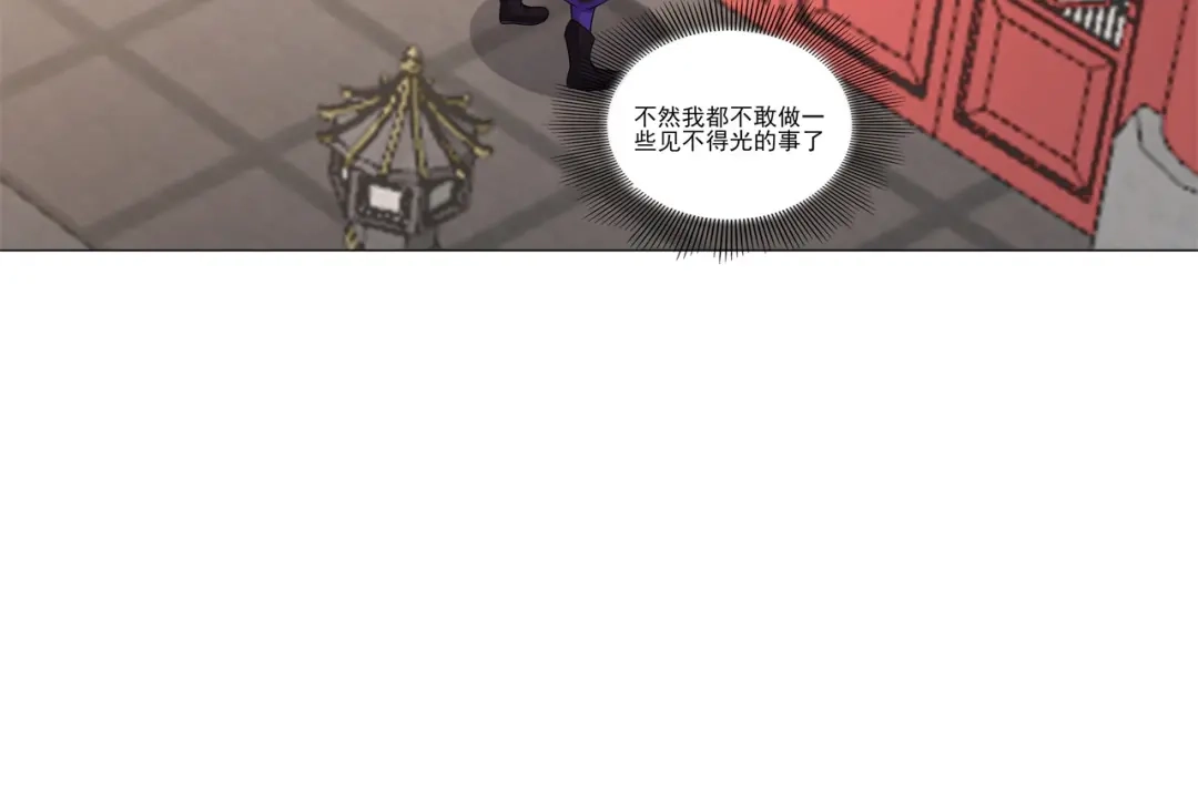《修仙狂徒》第181话 筑基的诱惑 第14页