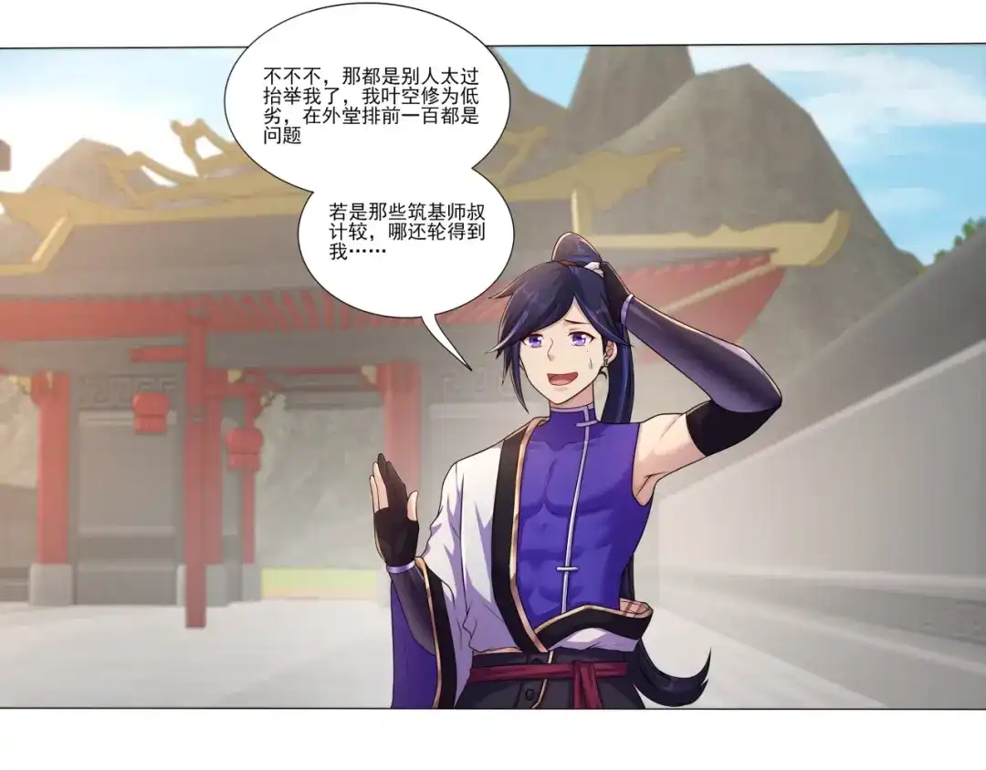 《修仙狂徒》第181话 筑基的诱惑 第43页