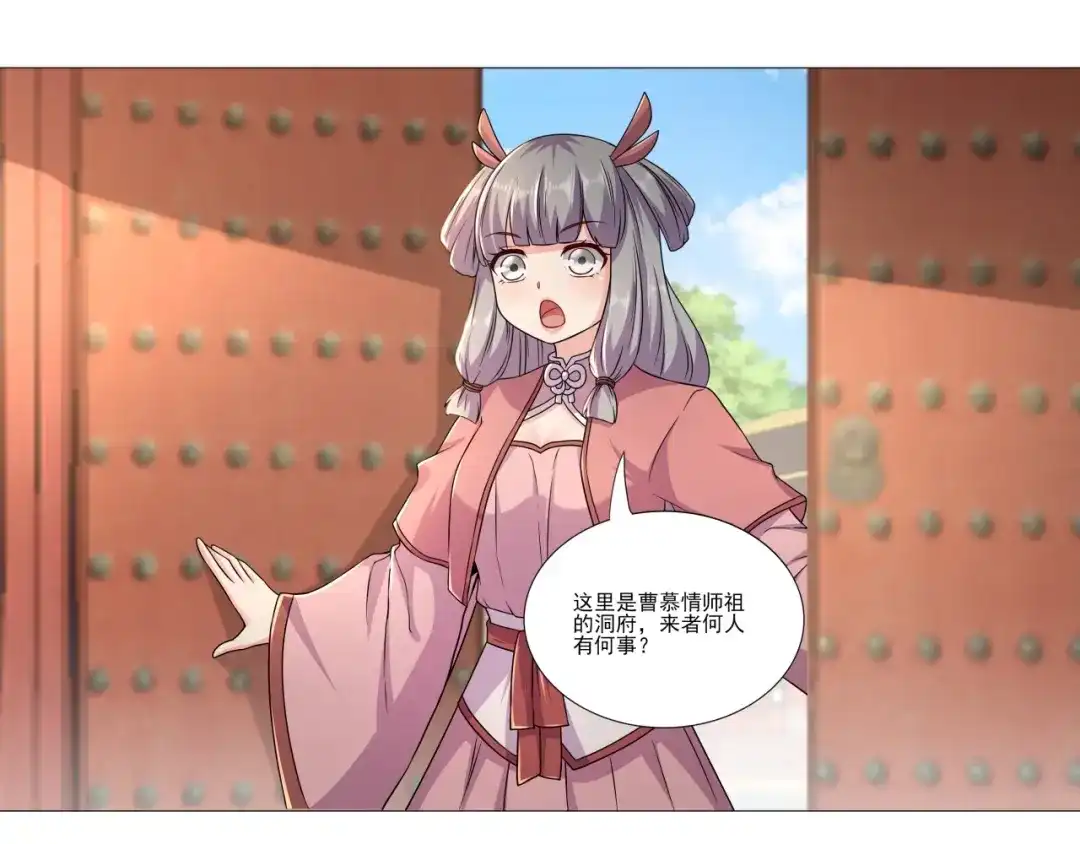 《修仙狂徒》第181话 筑基的诱惑 第23页