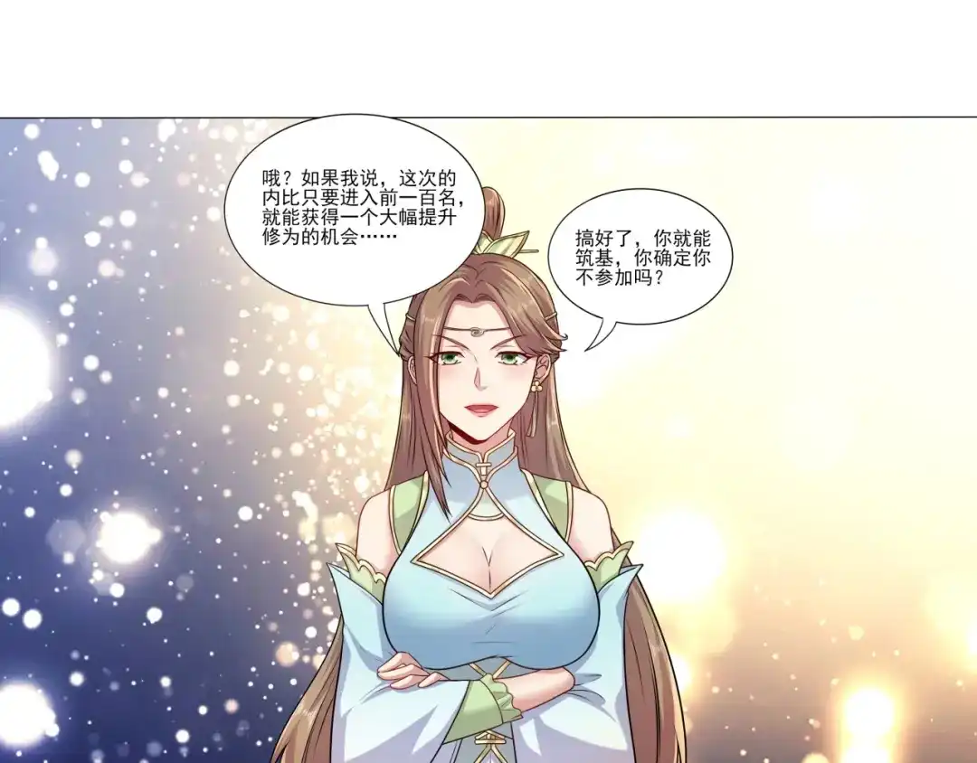 《修仙狂徒》第181话 筑基的诱惑 第60页