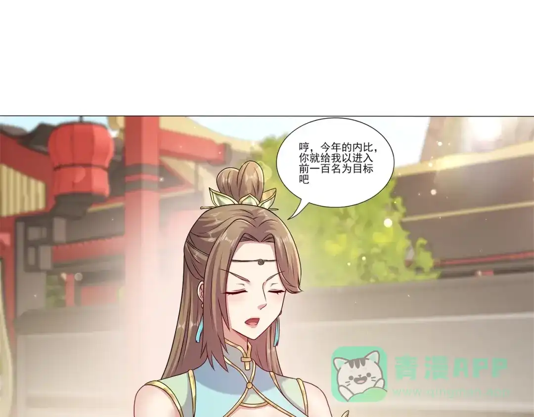《修仙狂徒》第181话 筑基的诱惑 第56页