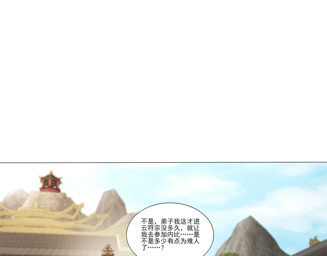 《修仙狂徒》第181话 筑基的诱惑 第58页