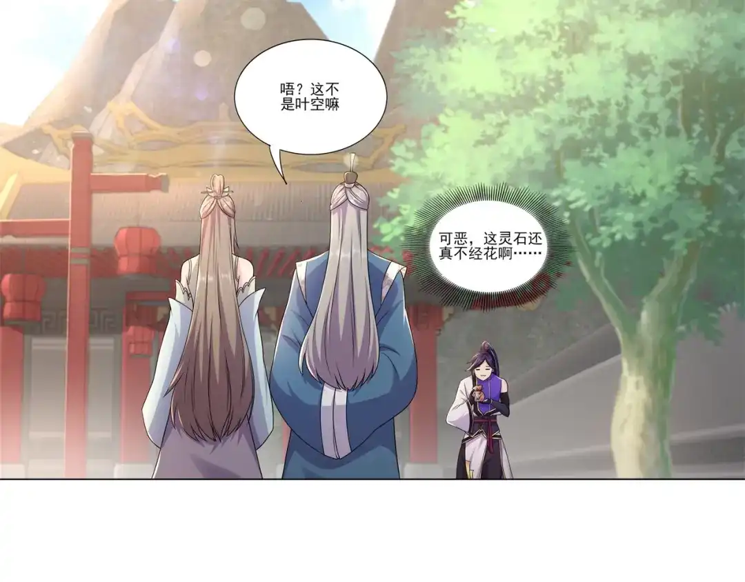 《修仙狂徒》第181话 筑基的诱惑 第38页