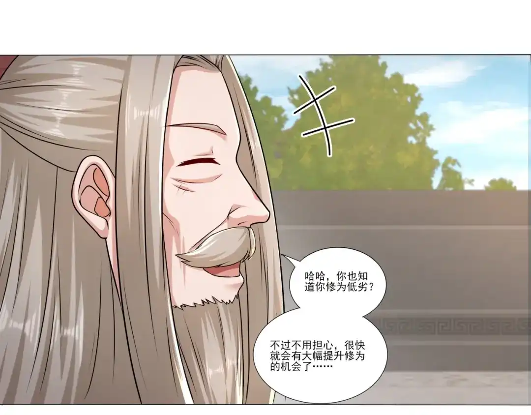 《修仙狂徒》第181话 筑基的诱惑 第44页