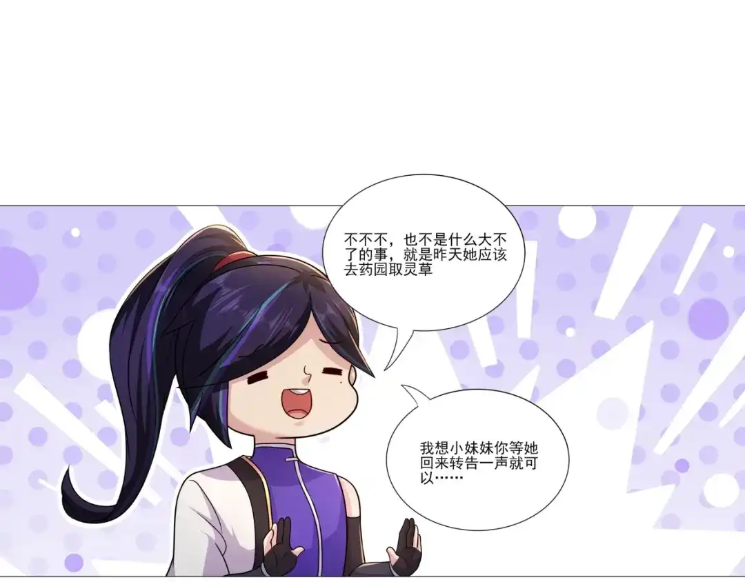 《修仙狂徒》第181话 筑基的诱惑 第27页