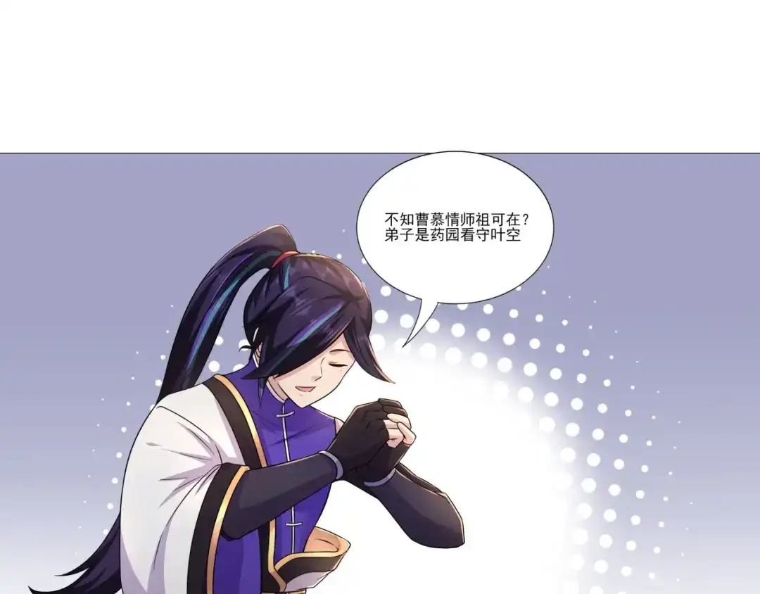 《修仙狂徒》第181话 筑基的诱惑 第24页