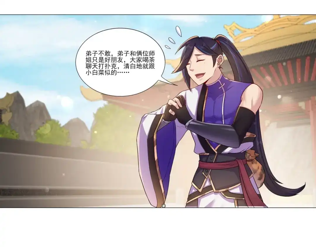 《修仙狂徒》第181话 筑基的诱惑 第53页