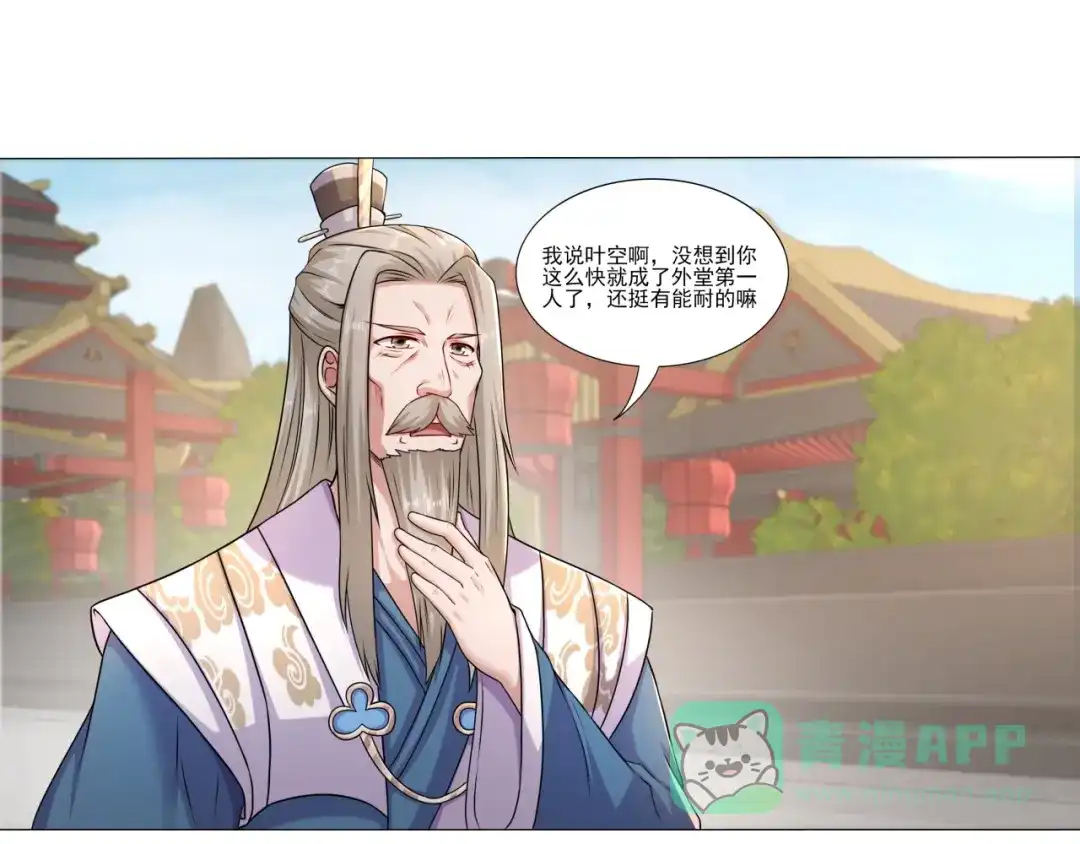 《修仙狂徒》第181话 筑基的诱惑 第41页