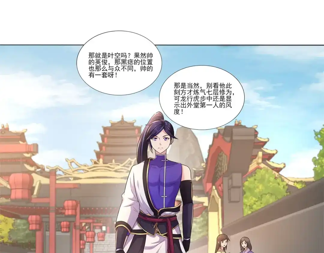 《修仙狂徒》第181话 筑基的诱惑 第15页