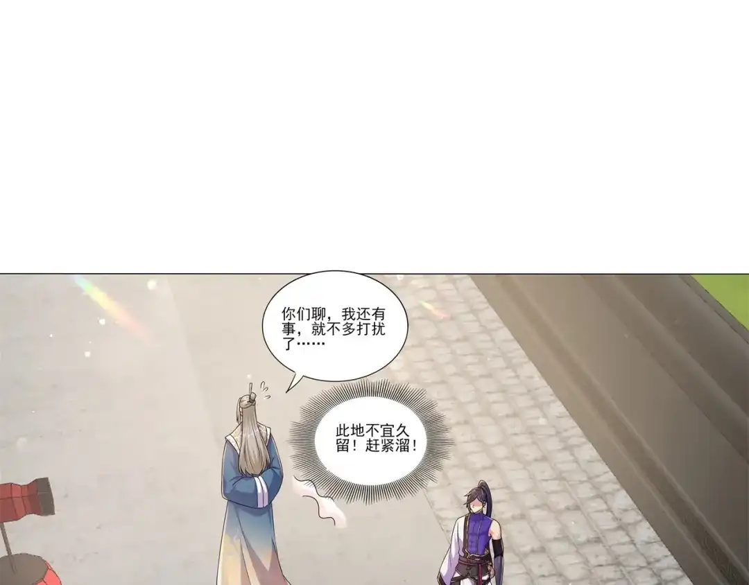 《修仙狂徒》第181话 筑基的诱惑 第49页