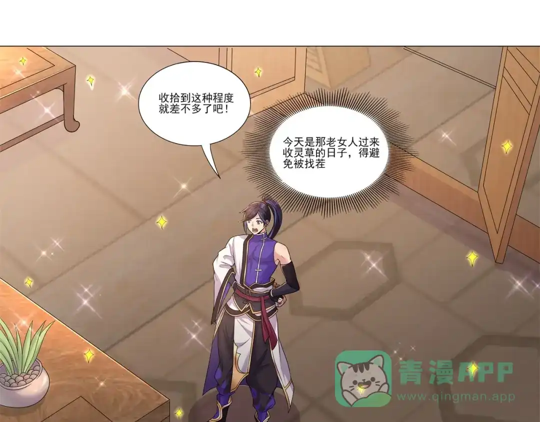 《修仙狂徒》第181话 筑基的诱惑 第6页
