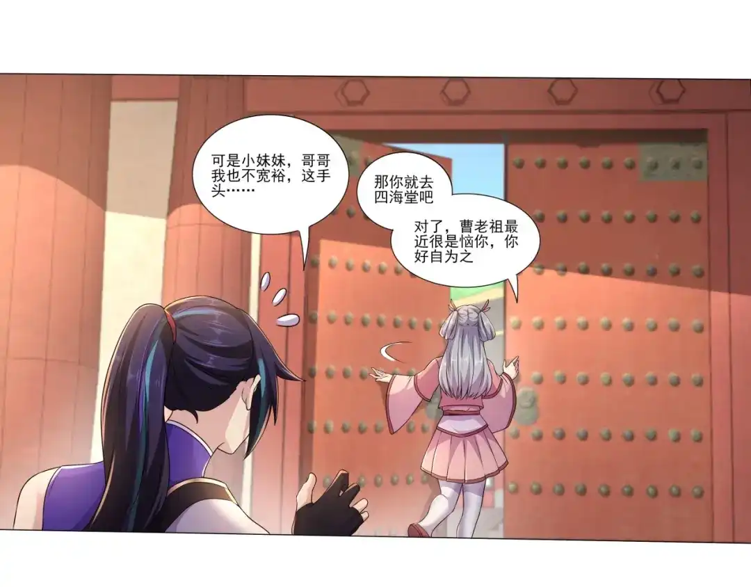 《修仙狂徒》第181话 筑基的诱惑 第32页