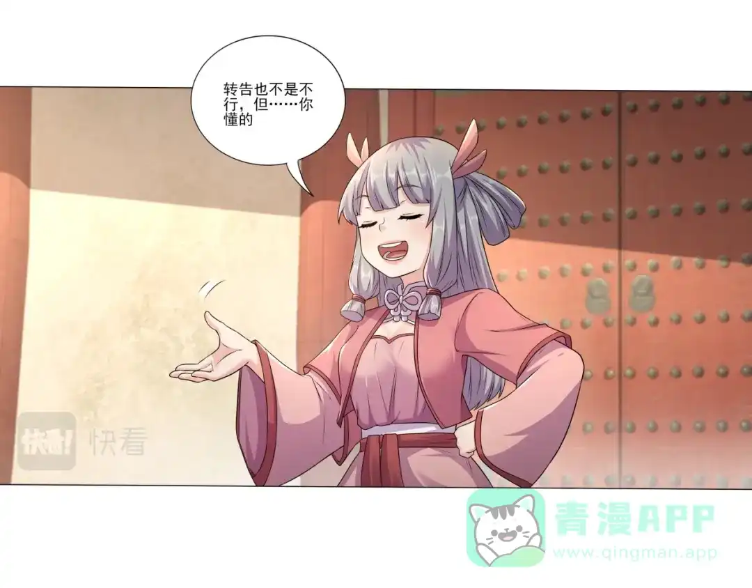 《修仙狂徒》第181话 筑基的诱惑 第31页