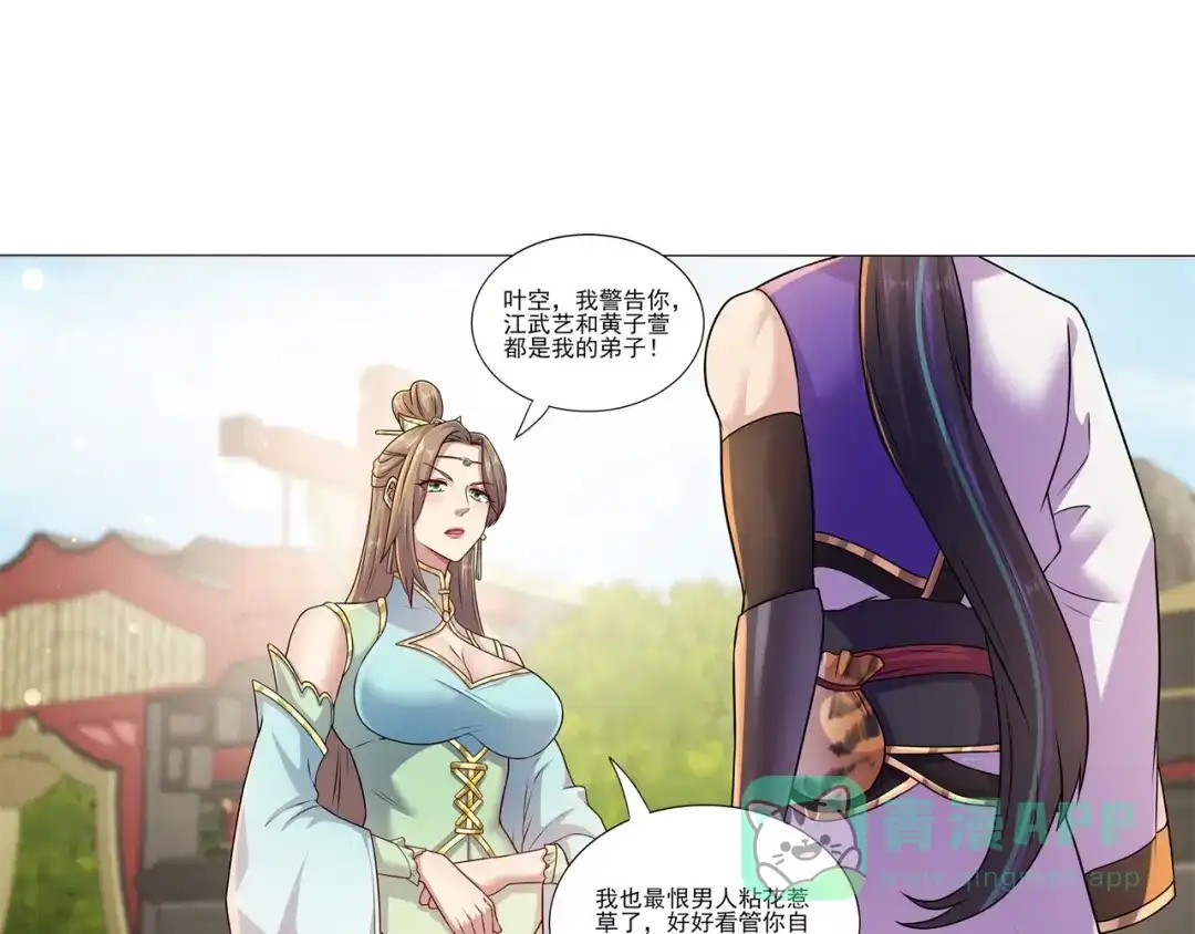 《修仙狂徒》第181话 筑基的诱惑 第51页
