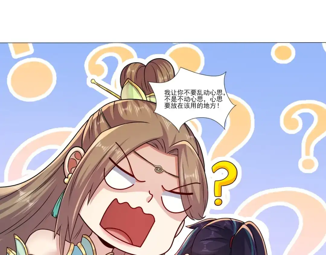 《修仙狂徒》第181话 筑基的诱惑 第54页